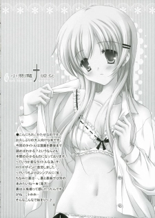 (SC32) [LOOP'S LOOP! (Katase Nano)] Koakuma na Kanojo - page 3