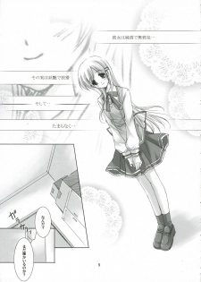 (SC32) [LOOP'S LOOP! (Katase Nano)] Koakuma na Kanojo - page 8