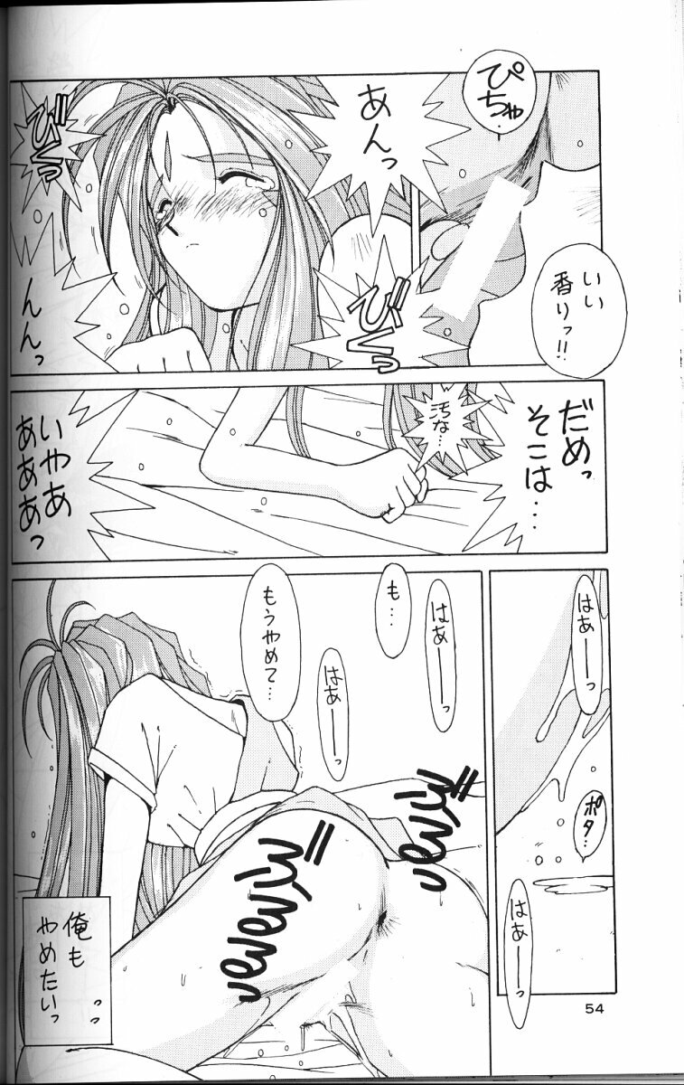 (C49) [Circle OUTERWORLD (Chiba Shuusaku)] Ah! Megami-sama ga Soushuuhen II (Ah! My Goddess) page 53 full