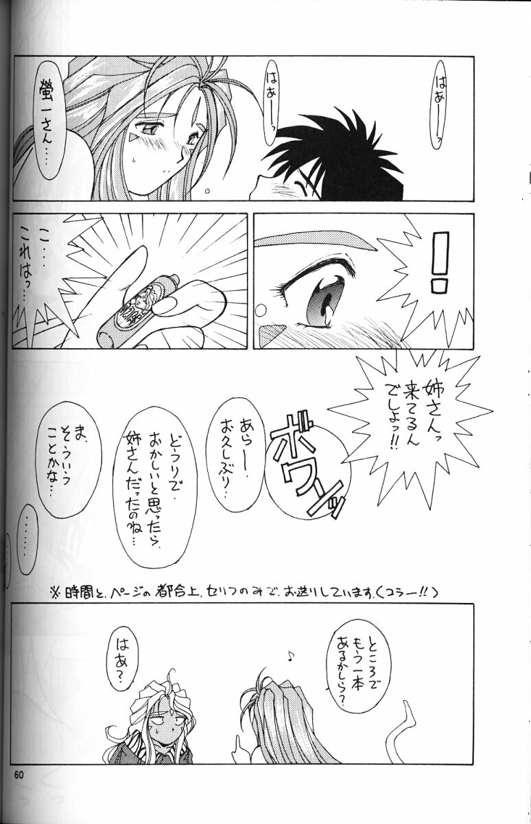 (C49) [Circle OUTERWORLD (Chiba Shuusaku)] Ah! Megami-sama ga Soushuuhen II (Ah! My Goddess) page 59 full