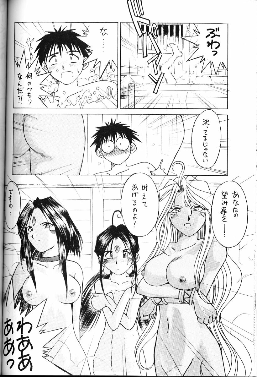 (C49) [Circle OUTERWORLD (Chiba Shuusaku)] Ah! Megami-sama ga Soushuuhen II (Ah! My Goddess) page 89 full