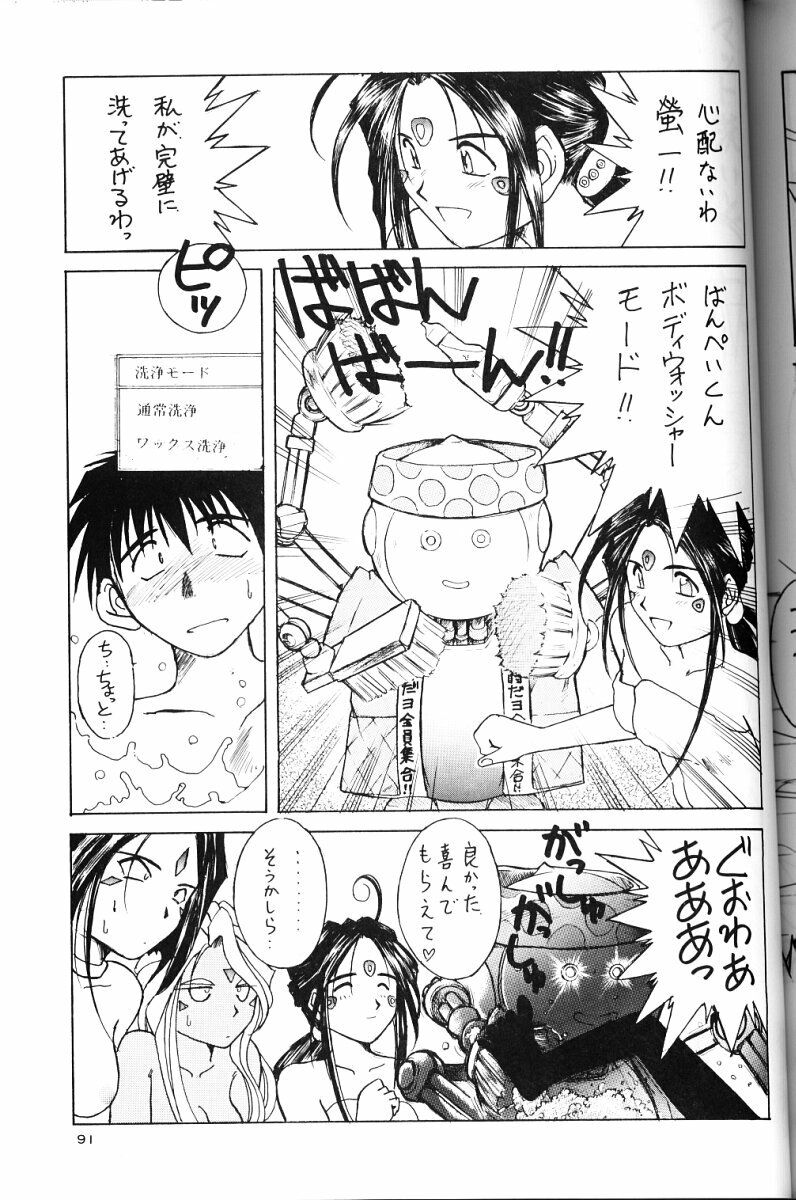 (C49) [Circle OUTERWORLD (Chiba Shuusaku)] Ah! Megami-sama ga Soushuuhen II (Ah! My Goddess) page 90 full