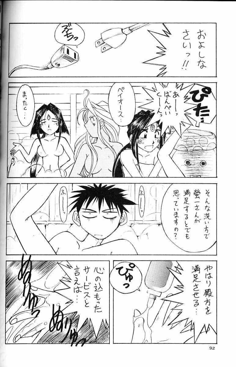 (C49) [Circle OUTERWORLD (Chiba Shuusaku)] Ah! Megami-sama ga Soushuuhen II (Ah! My Goddess) page 91 full