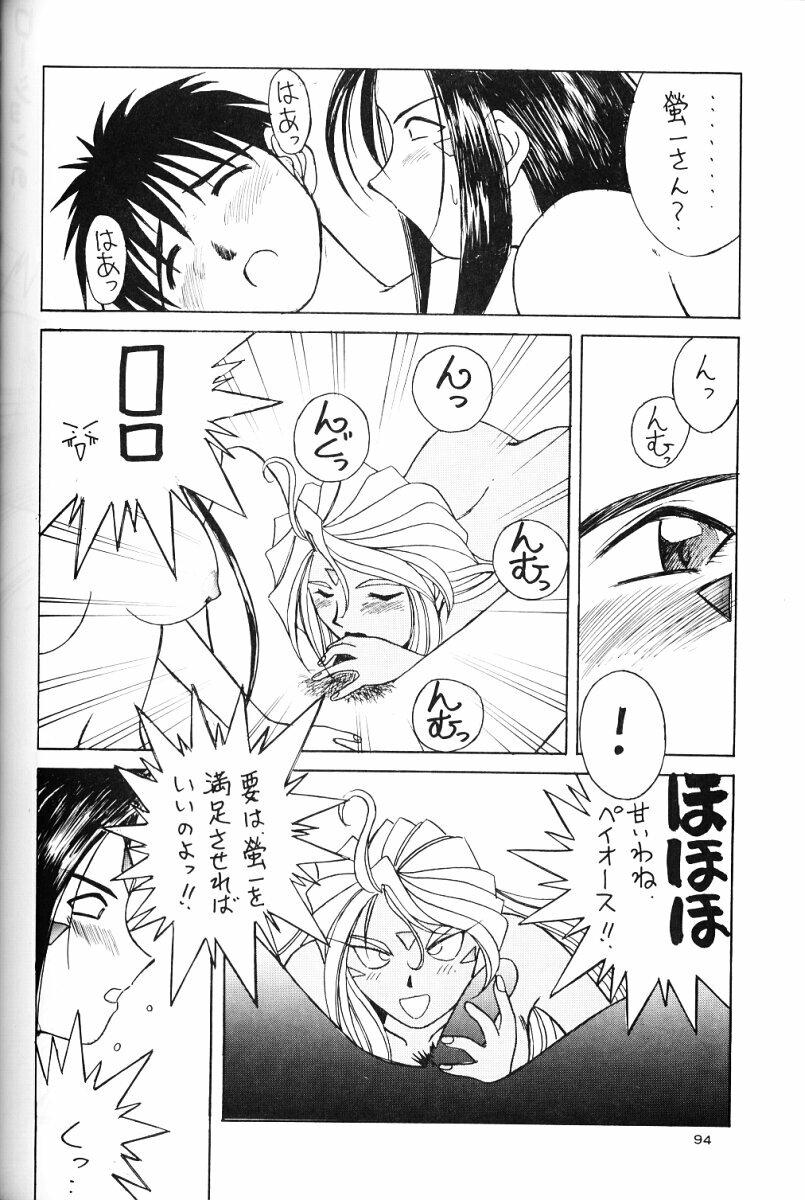 (C49) [Circle OUTERWORLD (Chiba Shuusaku)] Ah! Megami-sama ga Soushuuhen II (Ah! My Goddess) page 93 full