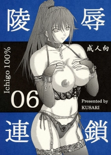 [KUSARI (Aoi Mikku)] Ryoujoku Rensa 06 (Ichigo 100%) [English]