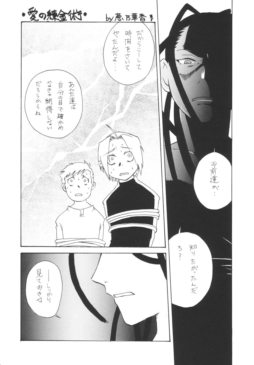 (CR35) [Tsurikichi Doumei (Various)] Hagane no Busou Renkin Jutsushi (Busou Renkin, Fullmetal Alchemist) page 69 full