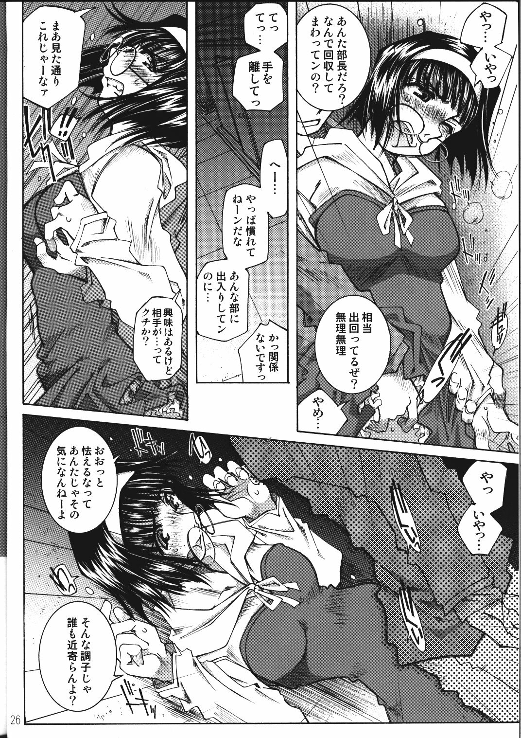 [RPG Company 2 (Toumi Haruka)] SILENT BELL infection (Ah! My Goddess) page 25 full