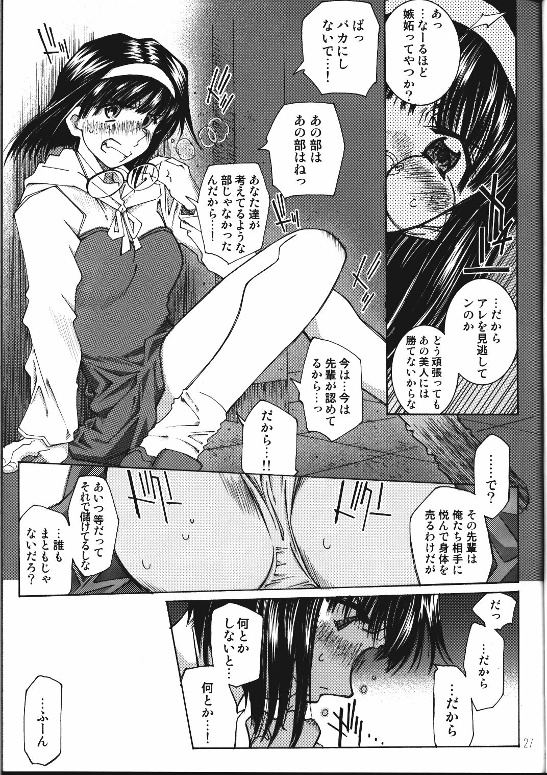 [RPG Company 2 (Toumi Haruka)] SILENT BELL infection (Ah! My Goddess) page 26 full