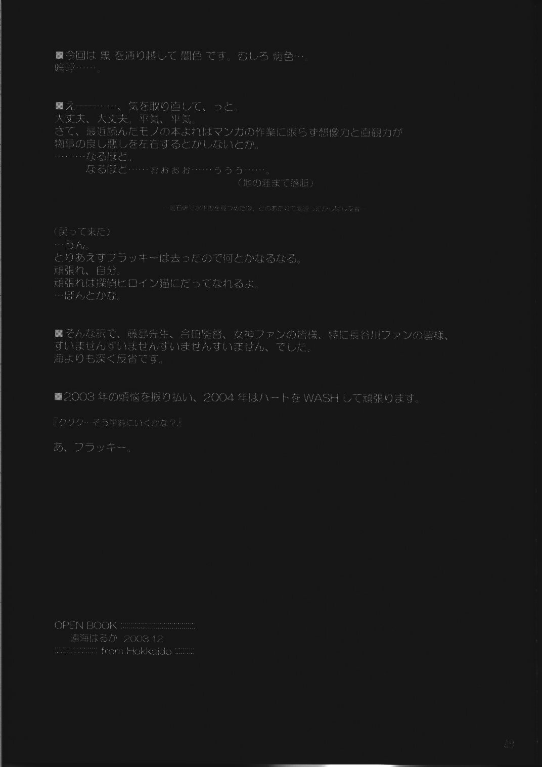 [RPG Company 2 (Toumi Haruka)] SILENT BELL infection (Ah! My Goddess) page 48 full
