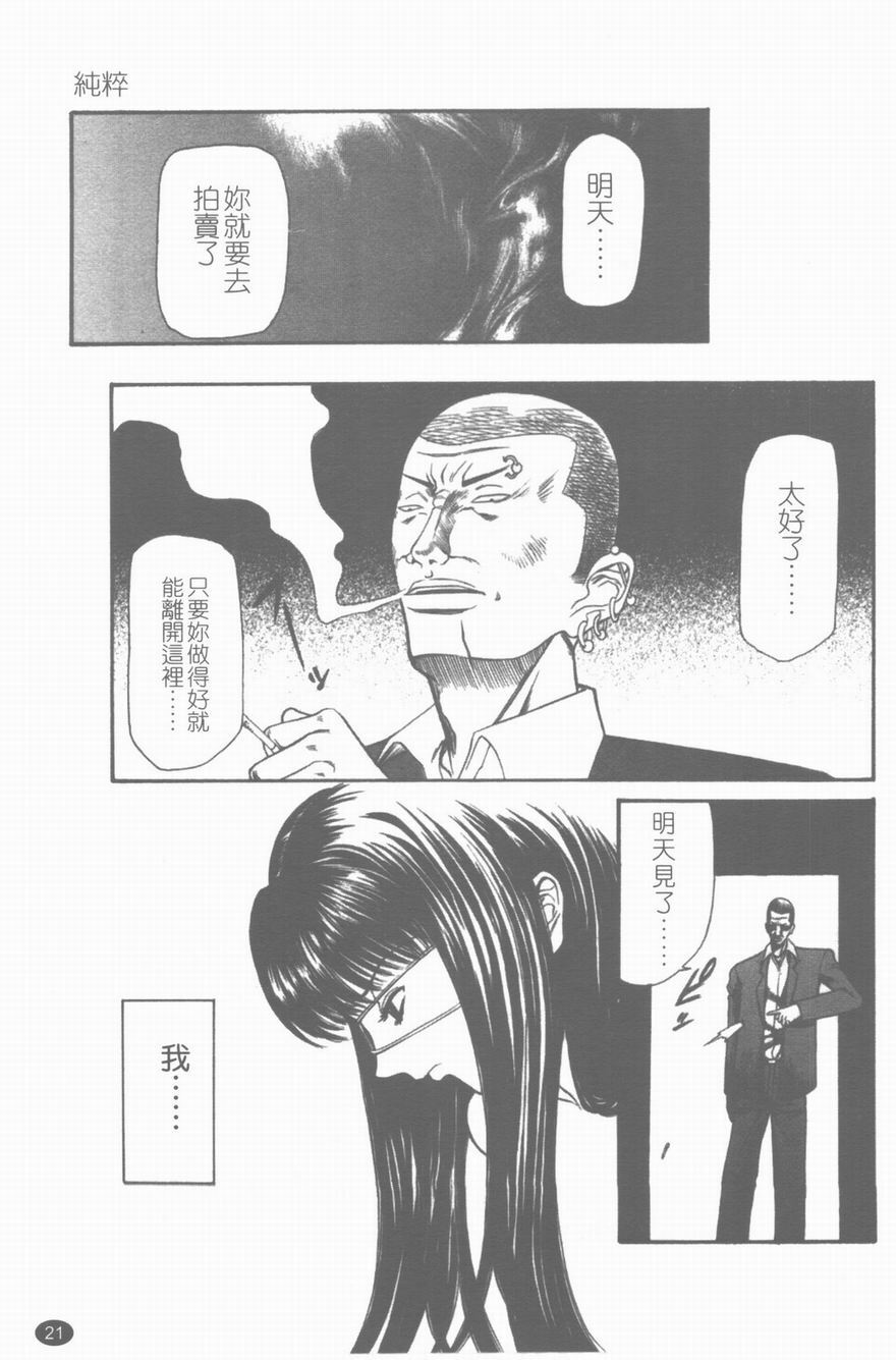 [Sunagawa Tara] Yawahada [Chinese] page 22 full