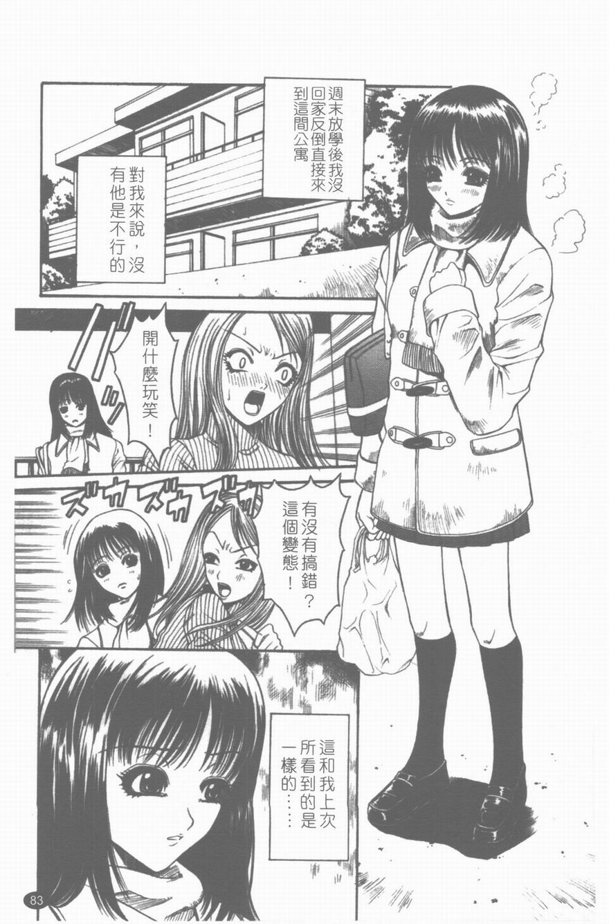 [Sunagawa Tara] Yawahada [Chinese] page 84 full
