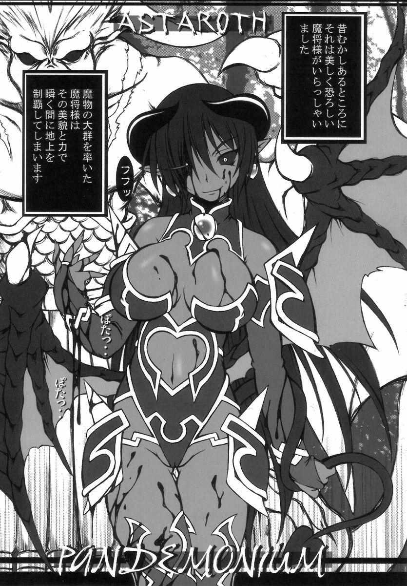 [CROWN BRIGADE(Arisudou)] PANDEMONIUM (Shinra Bansho) page 5 full