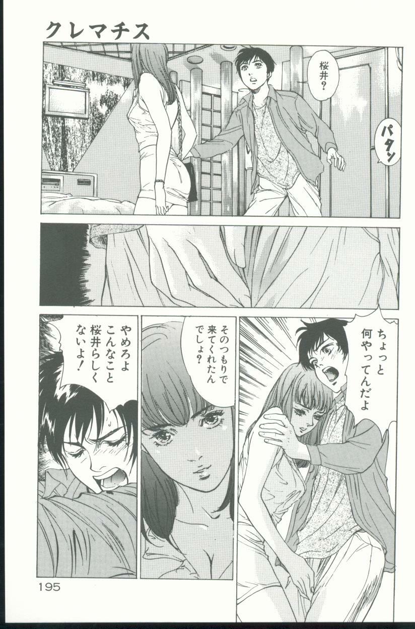 [Hazuki Kaoru] Clematis page 196 full