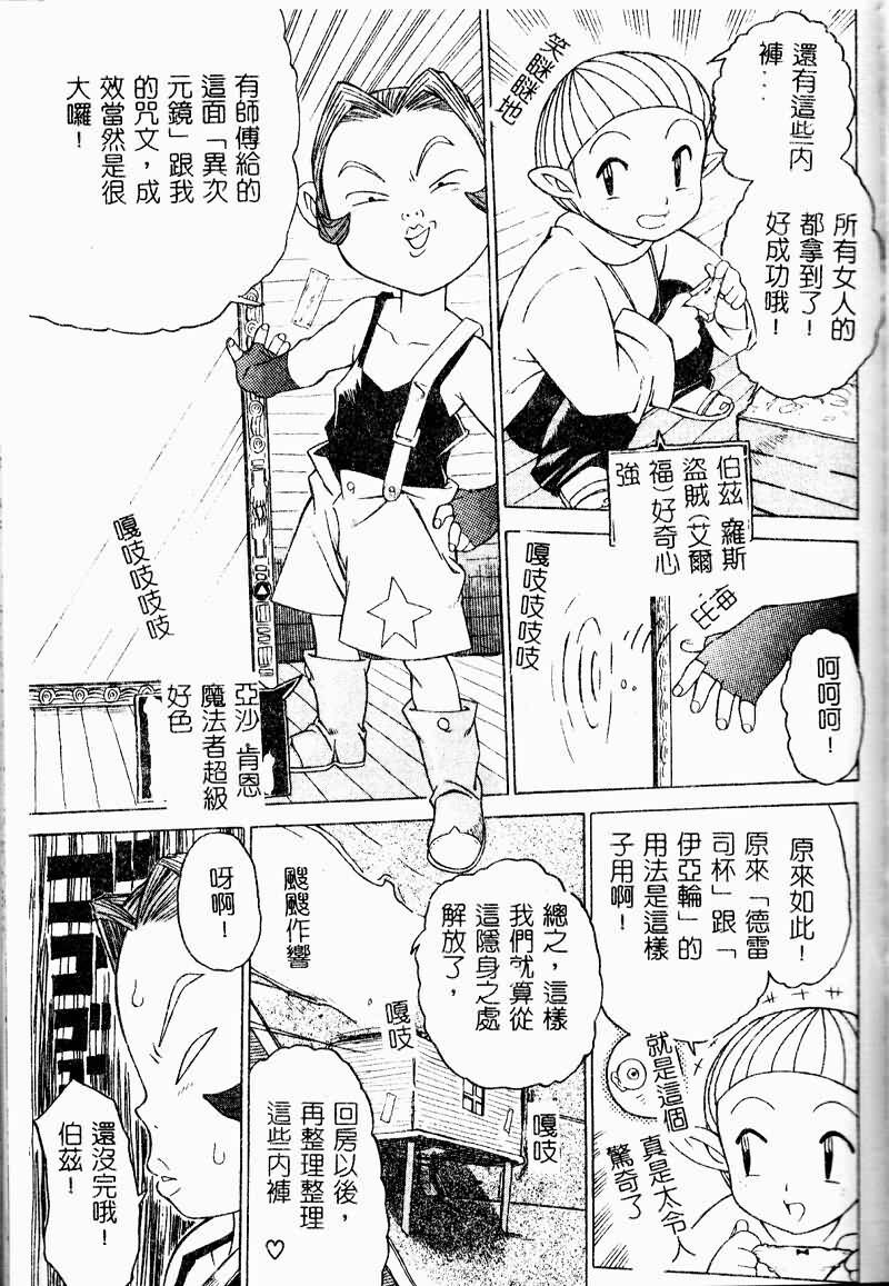[Zero no Mono] Torokeru Karada - A Body to Melt [Chinese] page 131 full