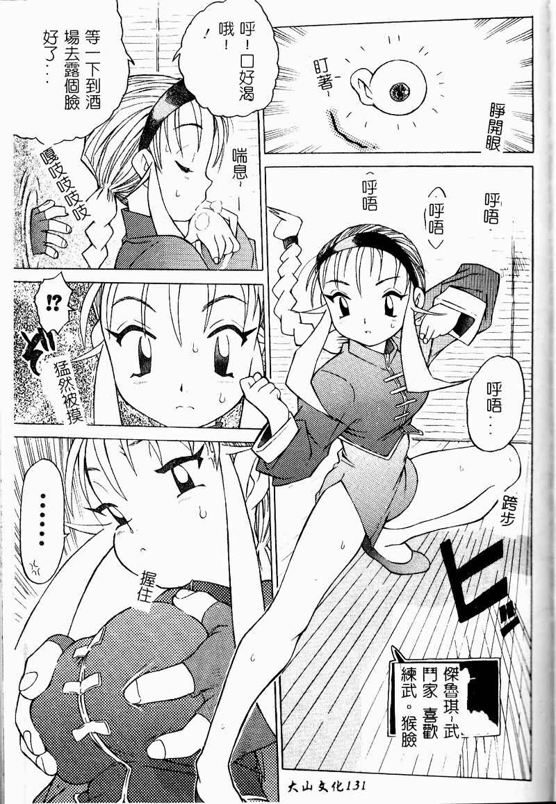 [Zero no Mono] Torokeru Karada - A Body to Melt [Chinese] page 133 full