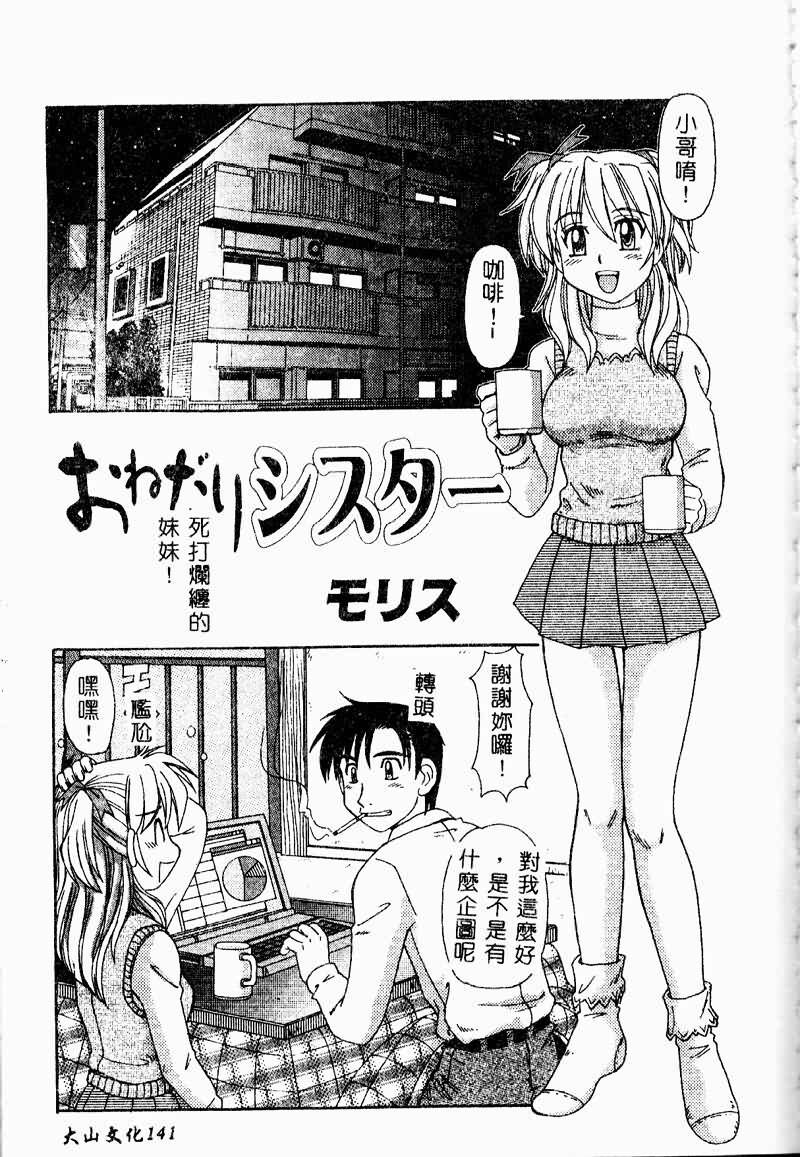 [Zero no Mono] Torokeru Karada - A Body to Melt [Chinese] page 143 full