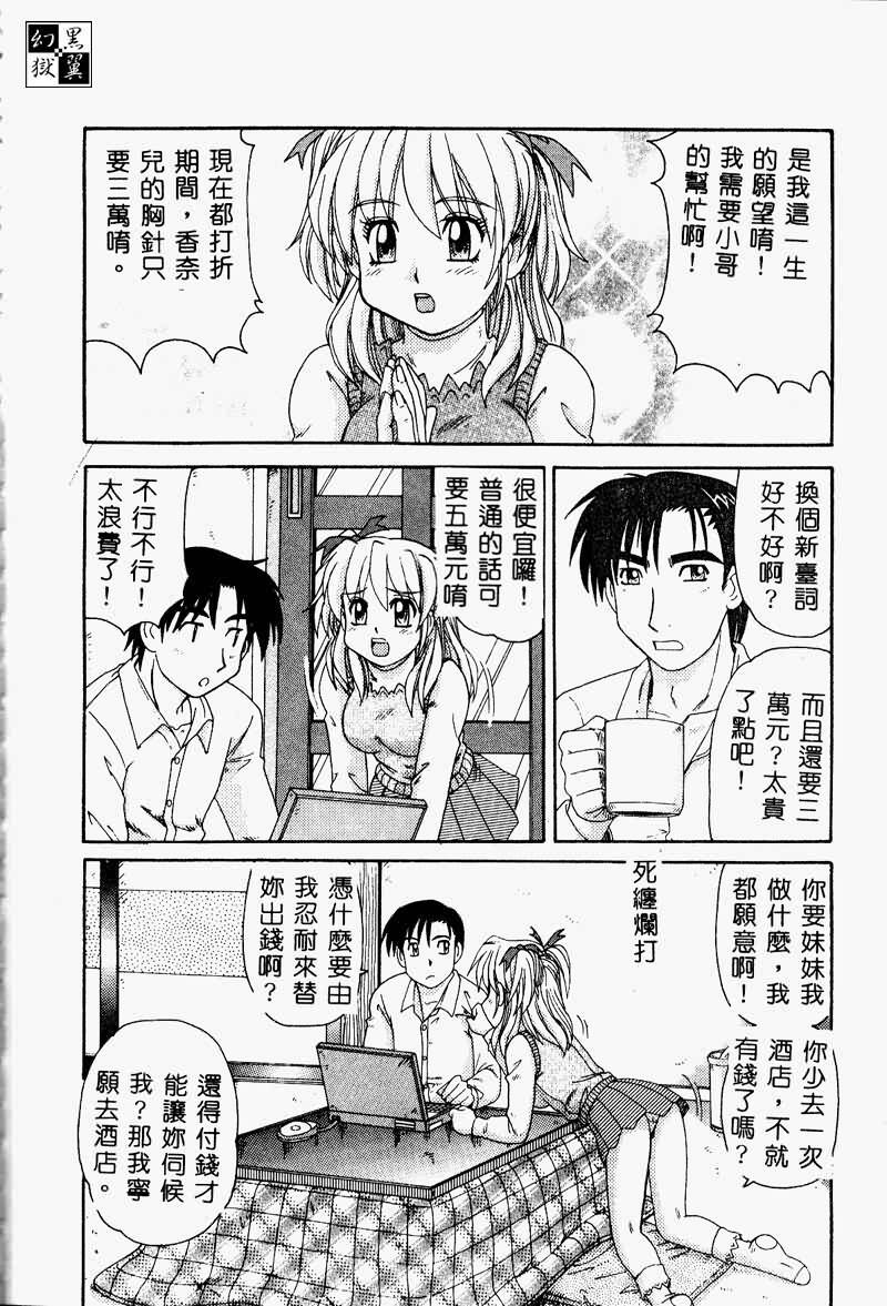 [Zero no Mono] Torokeru Karada - A Body to Melt [Chinese] page 144 full