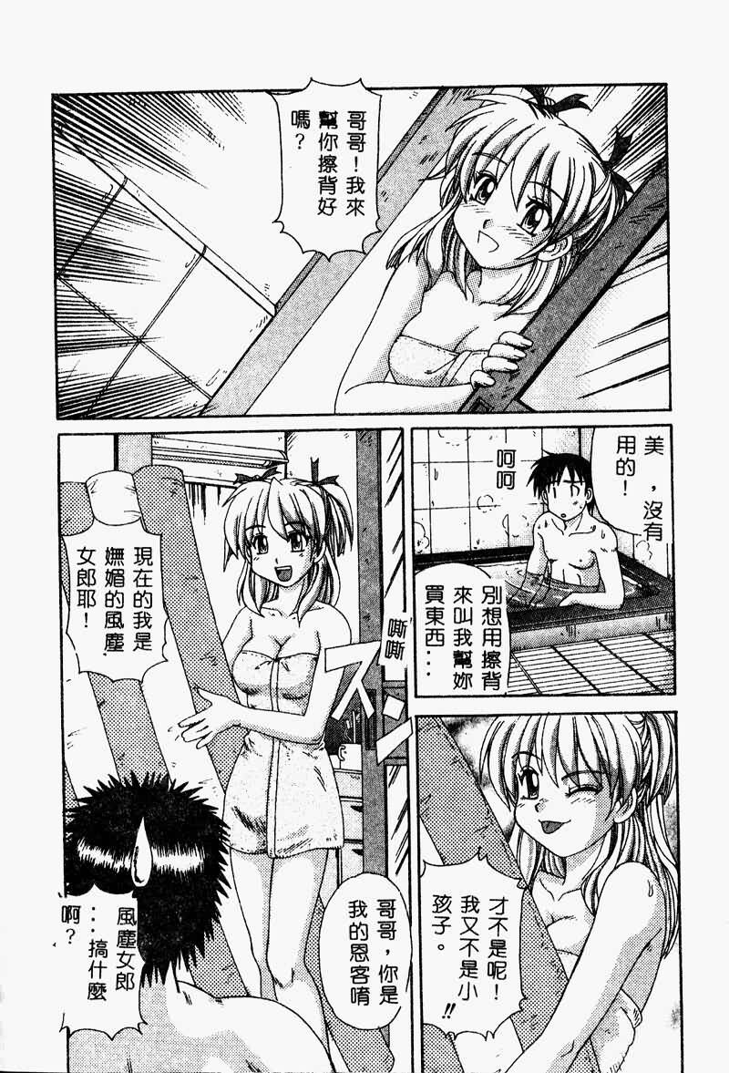 [Zero no Mono] Torokeru Karada - A Body to Melt [Chinese] page 146 full