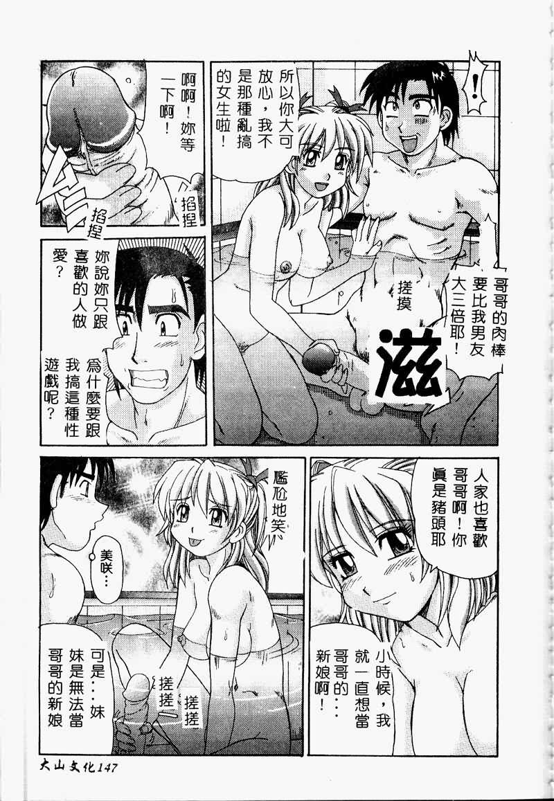 [Zero no Mono] Torokeru Karada - A Body to Melt [Chinese] page 149 full