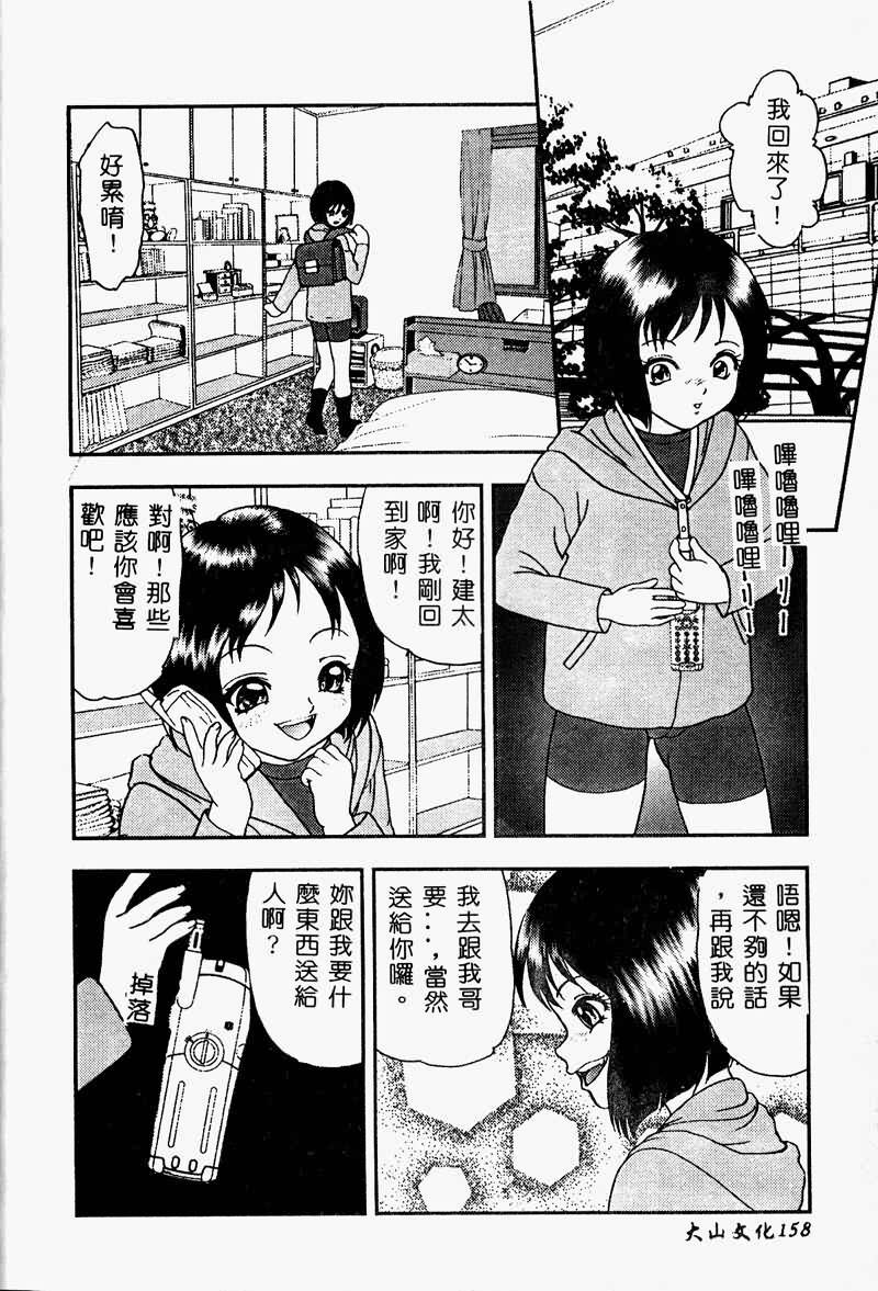 [Zero no Mono] Torokeru Karada - A Body to Melt [Chinese] page 160 full
