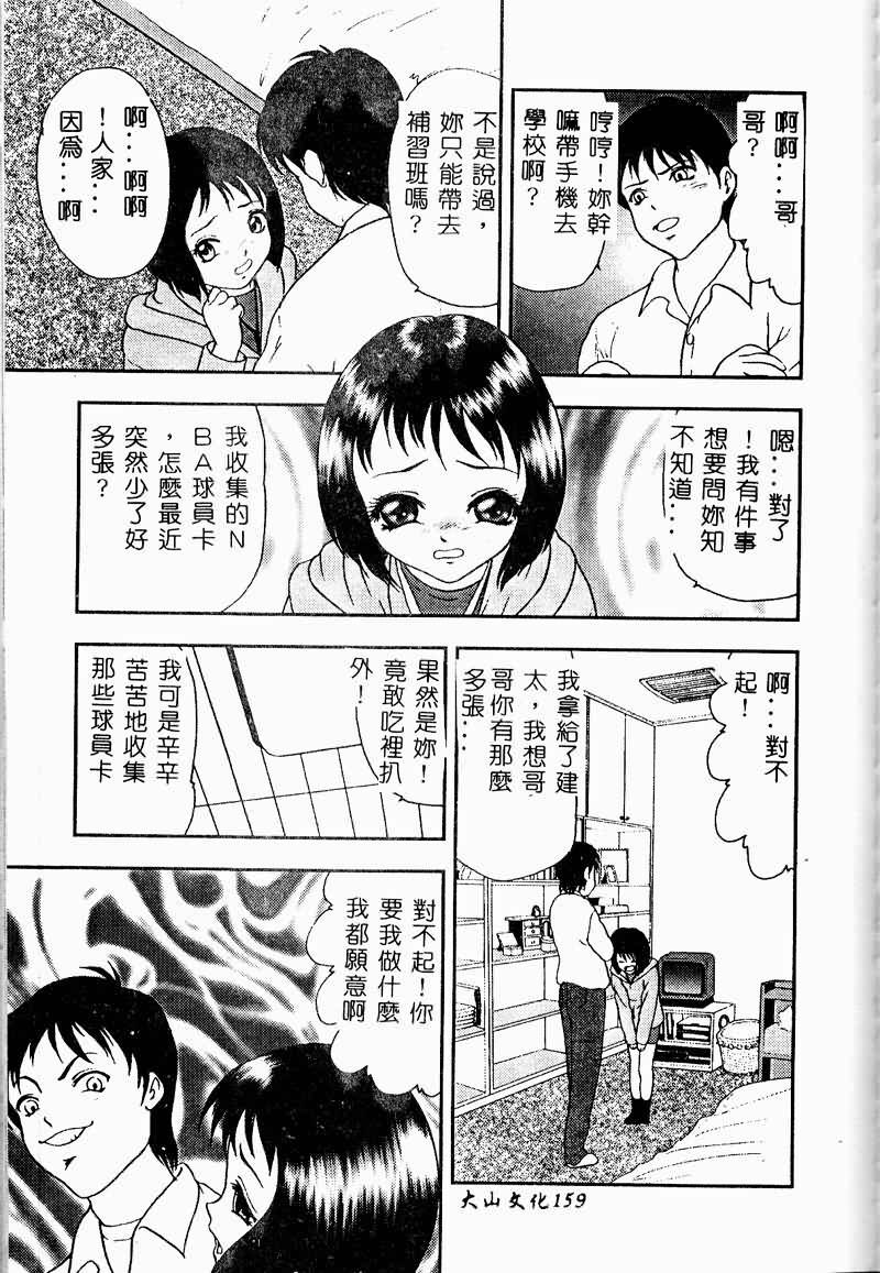 [Zero no Mono] Torokeru Karada - A Body to Melt [Chinese] page 161 full