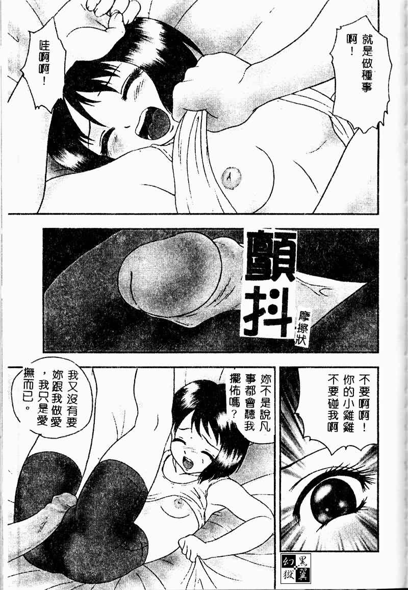 [Zero no Mono] Torokeru Karada - A Body to Melt [Chinese] page 163 full