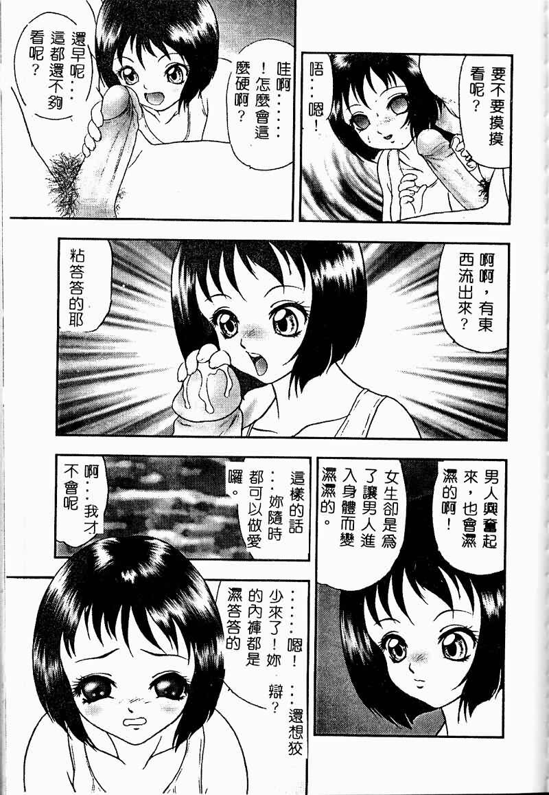 [Zero no Mono] Torokeru Karada - A Body to Melt [Chinese] page 165 full
