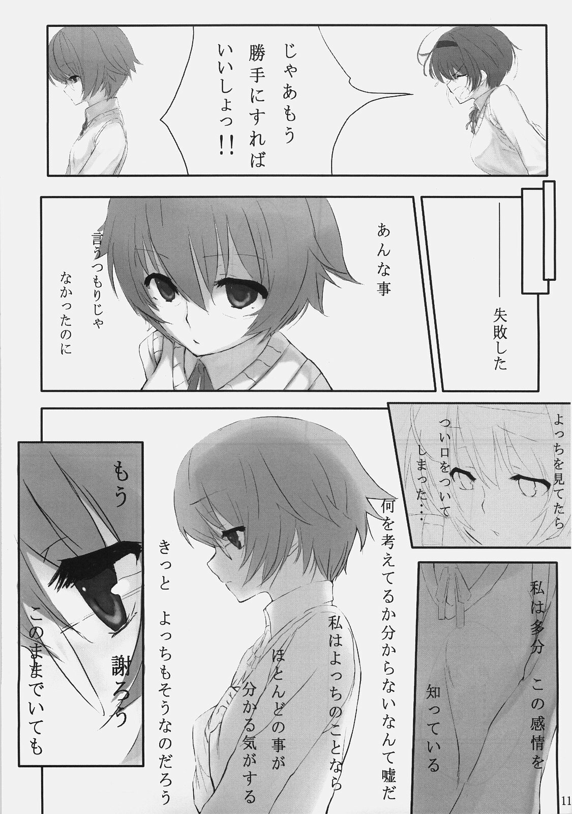 (C74) [Cior (ken‐1)] Dependence (To Heart 2) page 11 full