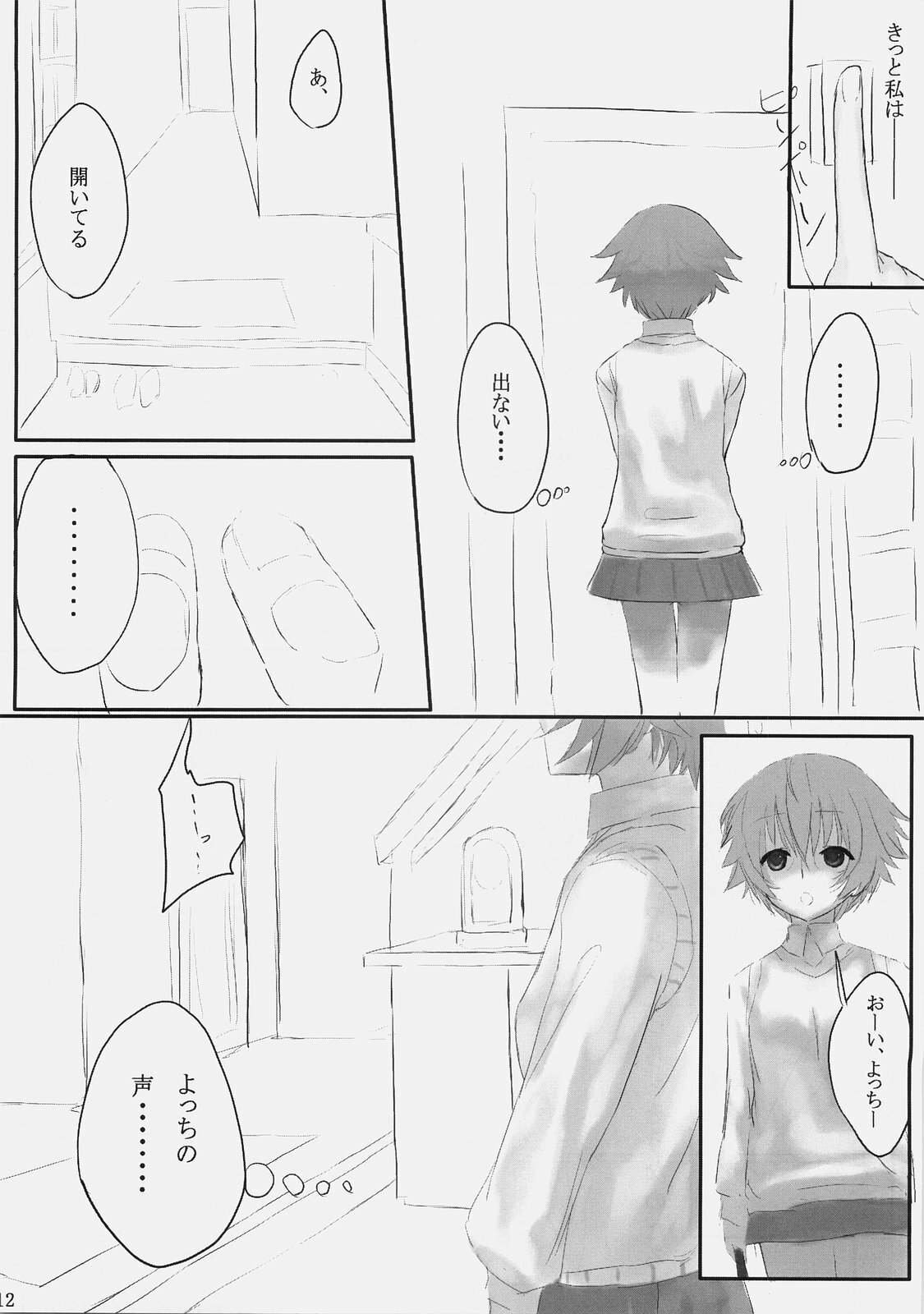 (C74) [Cior (ken‐1)] Dependence (To Heart 2) page 12 full
