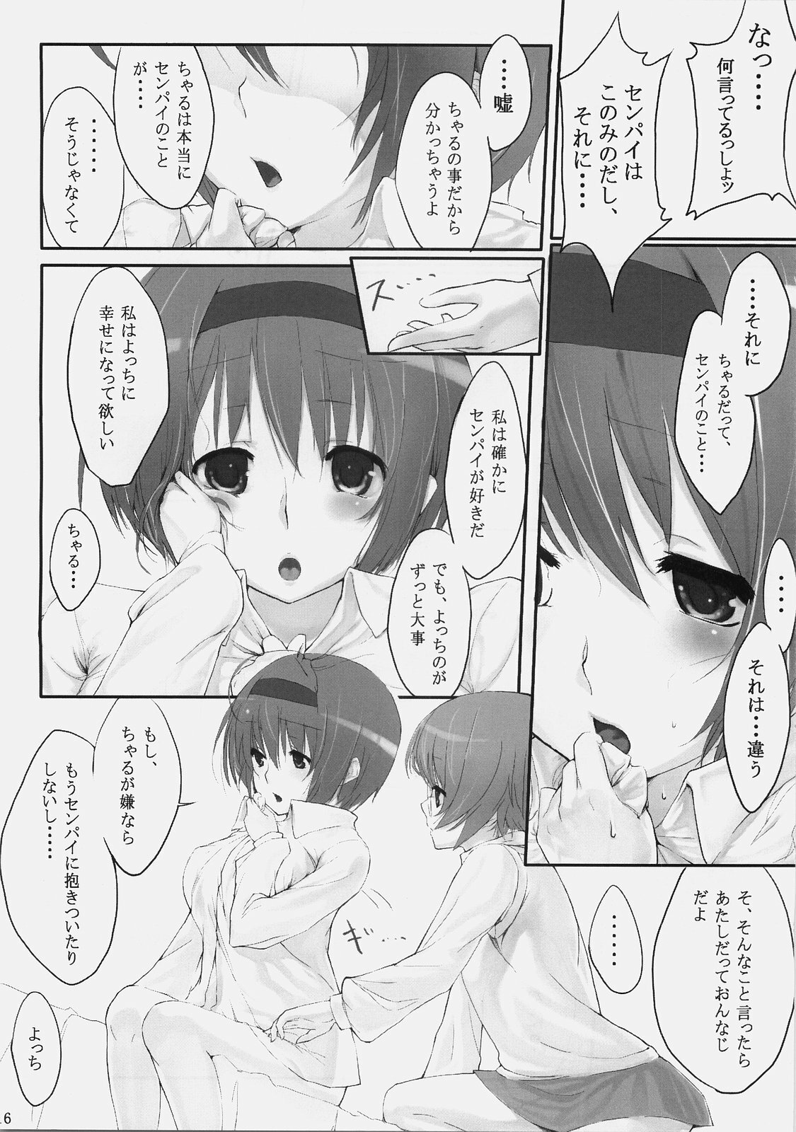 (C74) [Cior (ken‐1)] Dependence (To Heart 2) page 16 full