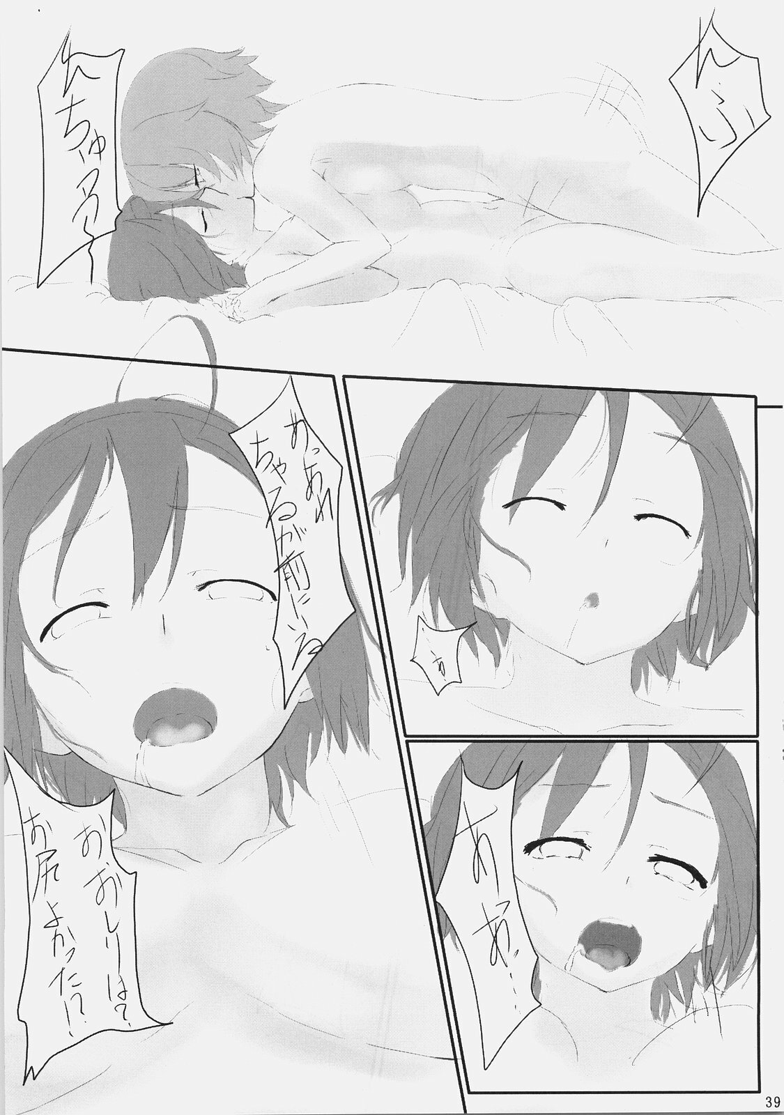 (C74) [Cior (ken‐1)] Dependence (To Heart 2) page 39 full