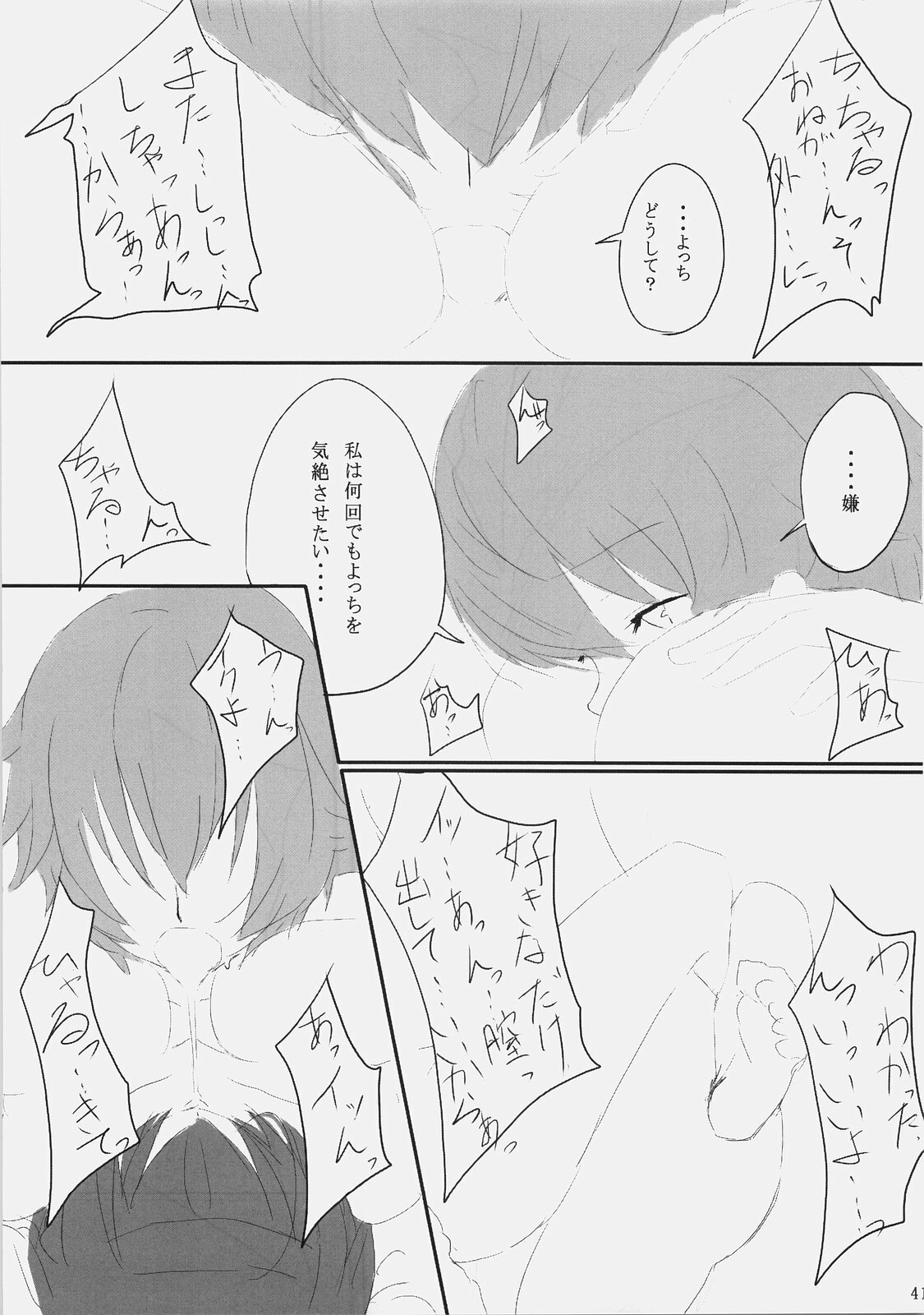 (C74) [Cior (ken‐1)] Dependence (To Heart 2) page 41 full