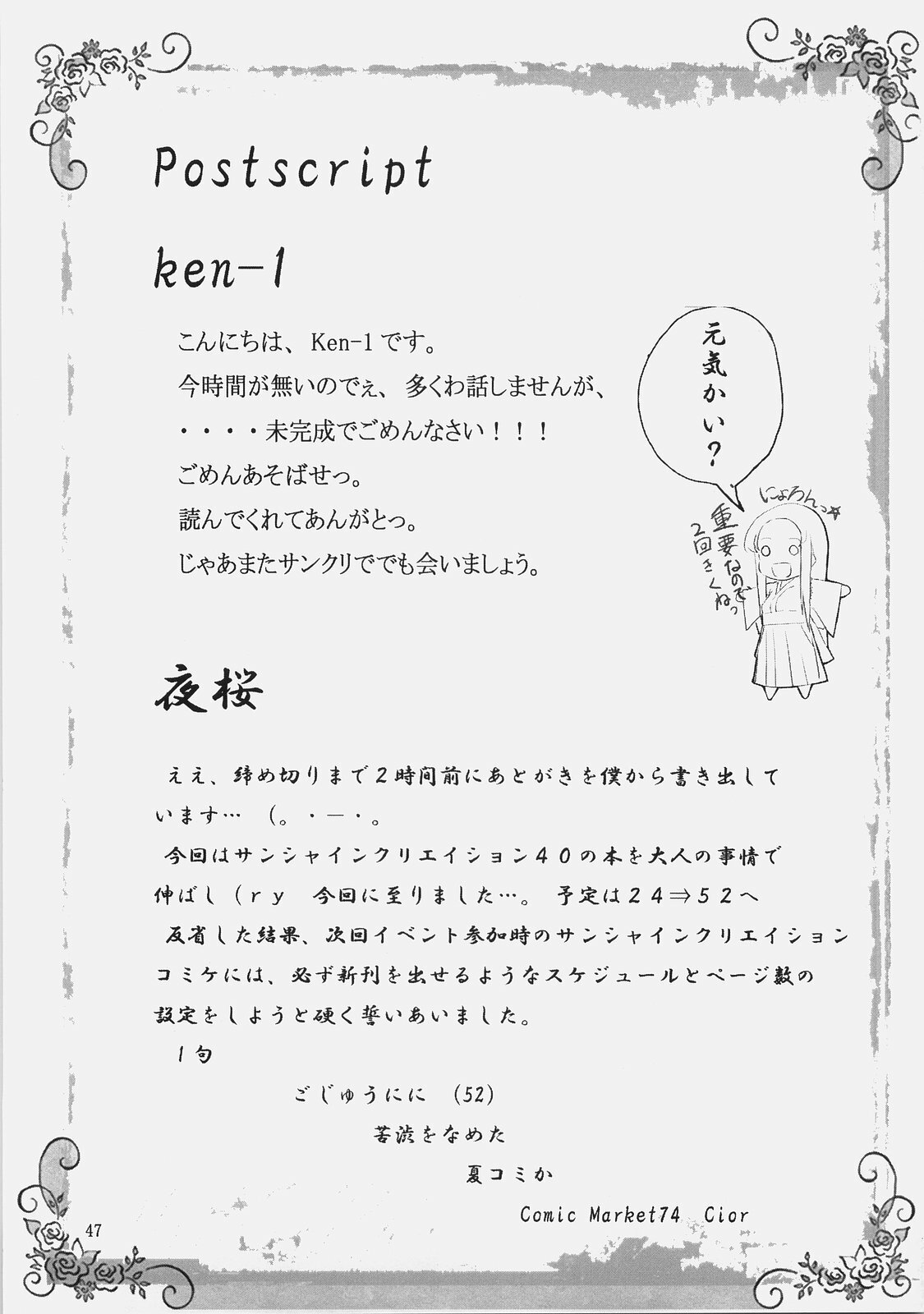 (C74) [Cior (ken‐1)] Dependence (To Heart 2) page 47 full