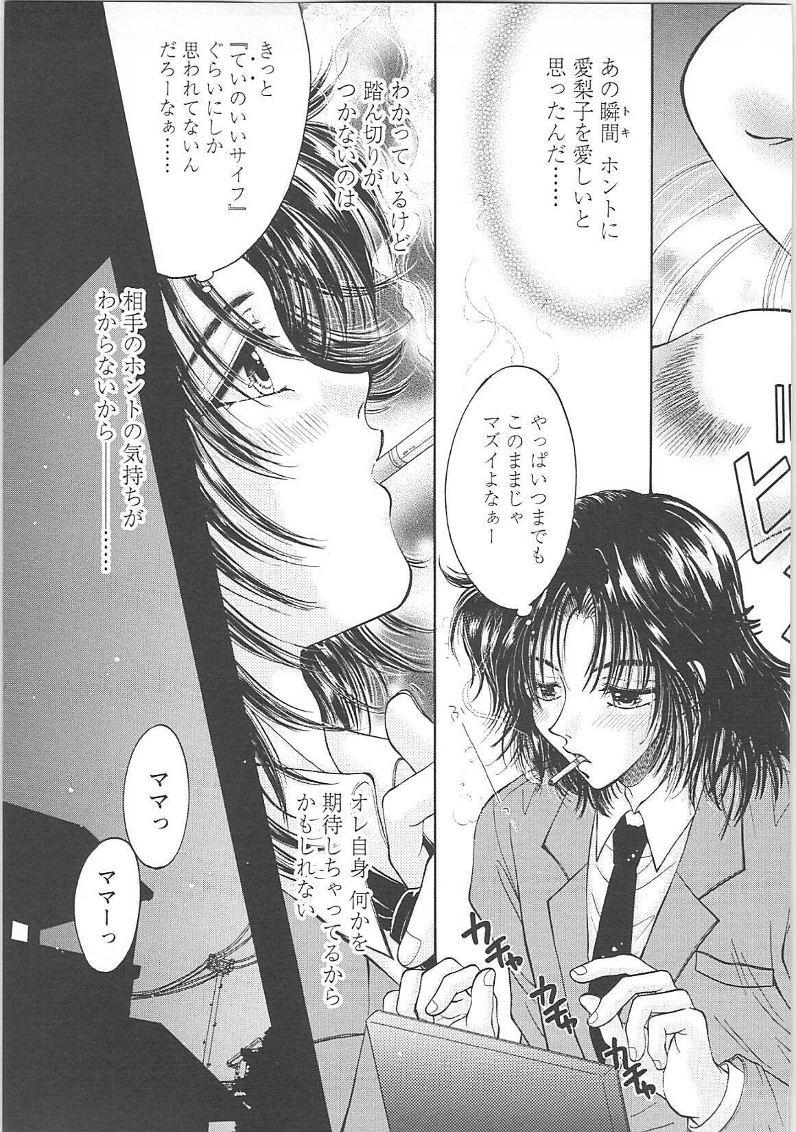 [Monogusa Wolf] Dakara Boku-tachi wa Koi o suru - wheel of fortune... Therefore, we do love. page 94 full
