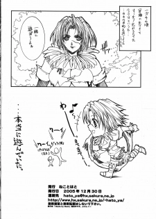 (C69) [Neko To Hato (Hatoya Mameshichi)] Soul of Sisters (SoulCalibur) - page 17