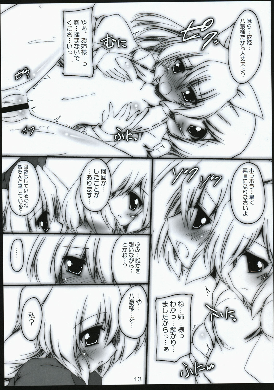 (SC41) [Yuugen Jikkou (Gonzaburo-)] Gatsu Mitsu Momo Sato (Touhou Project) page 12 full