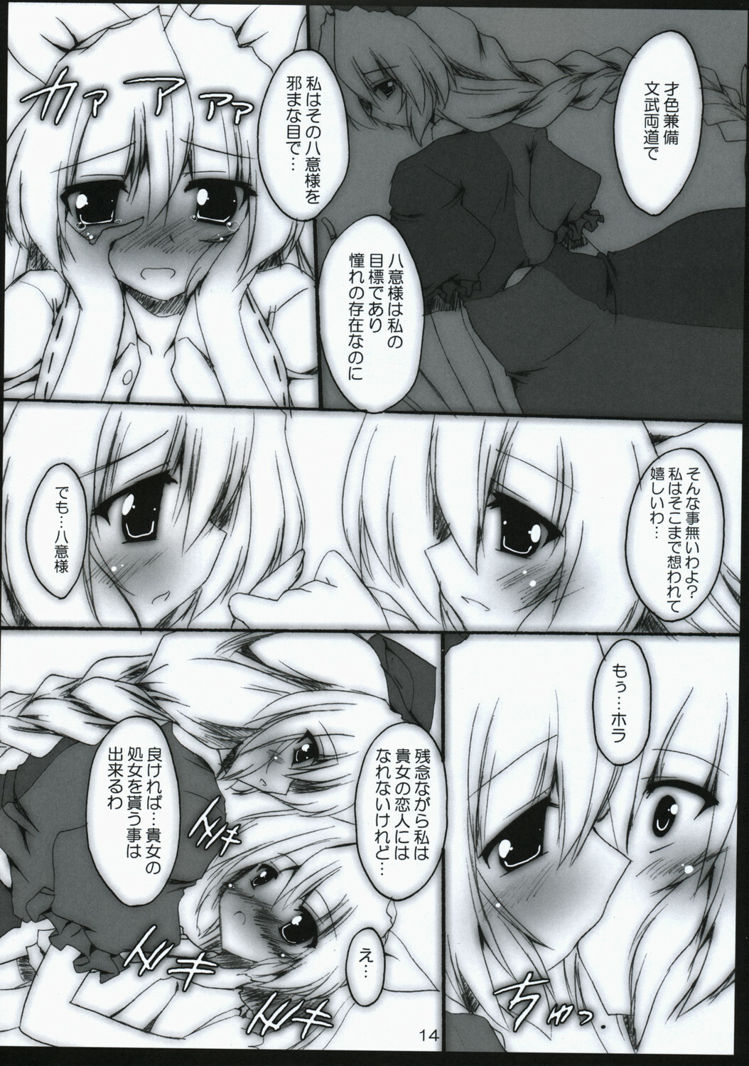 (SC41) [Yuugen Jikkou (Gonzaburo-)] Gatsu Mitsu Momo Sato (Touhou Project) page 13 full