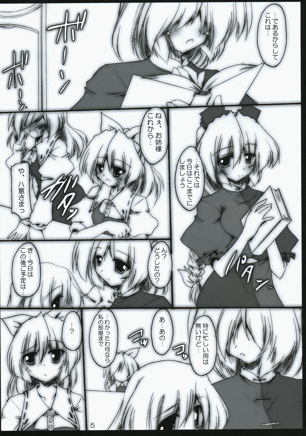 (SC41) [Yuugen Jikkou (Gonzaburo-)] Gatsu Mitsu Momo Sato (Touhou Project) page 4 full