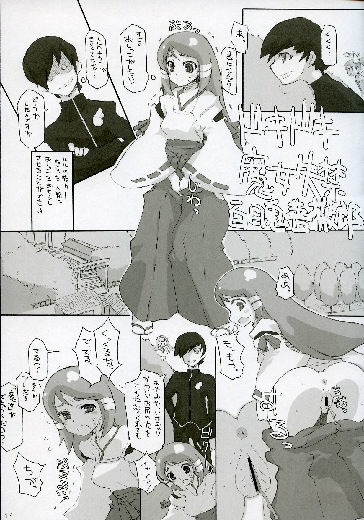 (C72) [SUZUYA (Ryohka, Doumeki Bararou, UmiUshi)] Doki Maho! (Doki Doki Majo Shinpan!) page 16 full