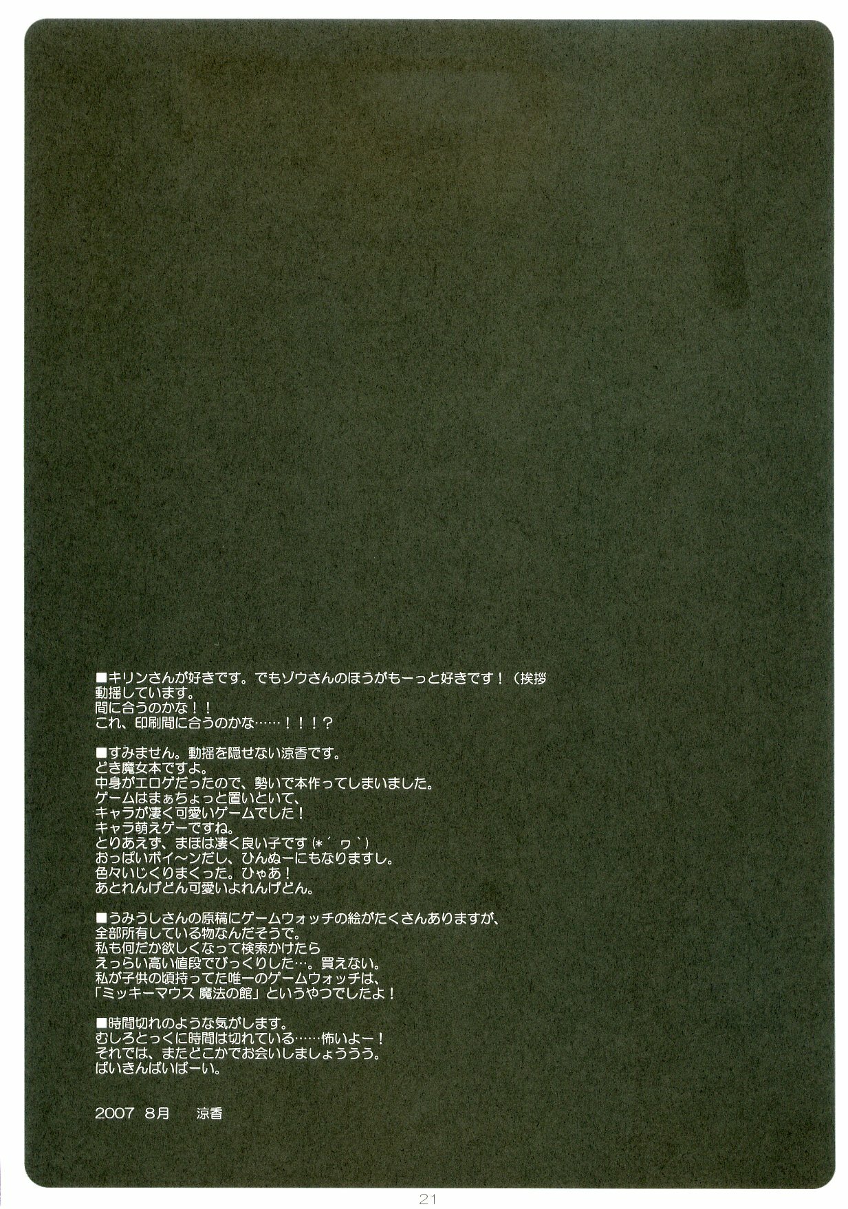 (C72) [SUZUYA (Ryohka, Doumeki Bararou, UmiUshi)] Doki Maho! (Doki Doki Majo Shinpan!) page 20 full