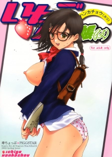 (CR33) [Kotobuki Chop, PIGGSTAR (Kaeru Jiro, Nagoya Shachihachi, Kotobuki Kazuki)] Ichigo Hankachou (Kari) (Ichigo 100%)