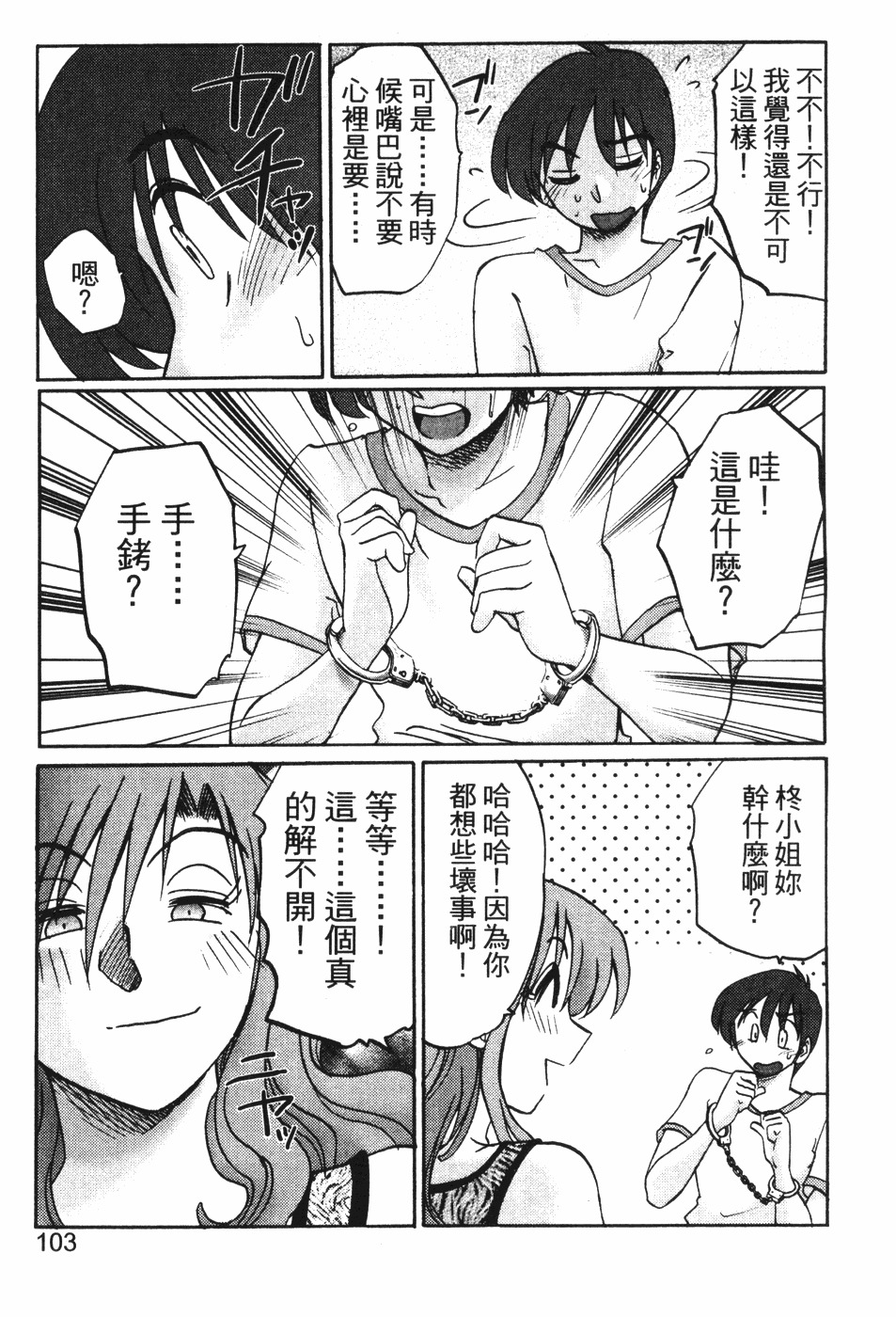 [TsuyaTsuya] Tonari no Tonari no Onee-san 1 | 隔壁的隔壁的大姊姊 1 [Chinese] page 101 full