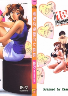[TsuyaTsuya] Tonari no Tonari no Onee-san 1 | 隔壁的隔壁的大姊姊 1 [Chinese]