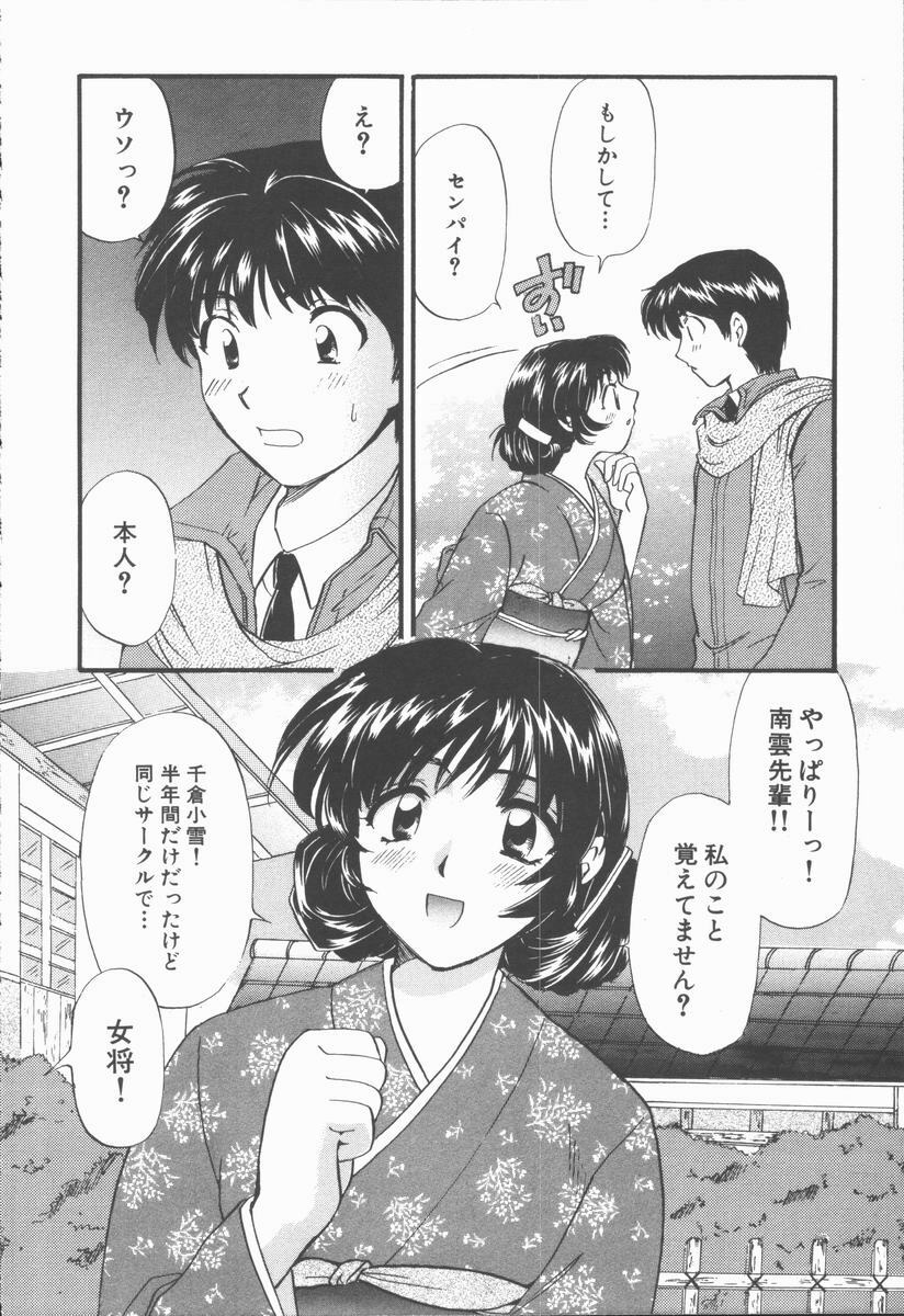[Hirose Miho] Boku to Kanojo to +1 page 110 full