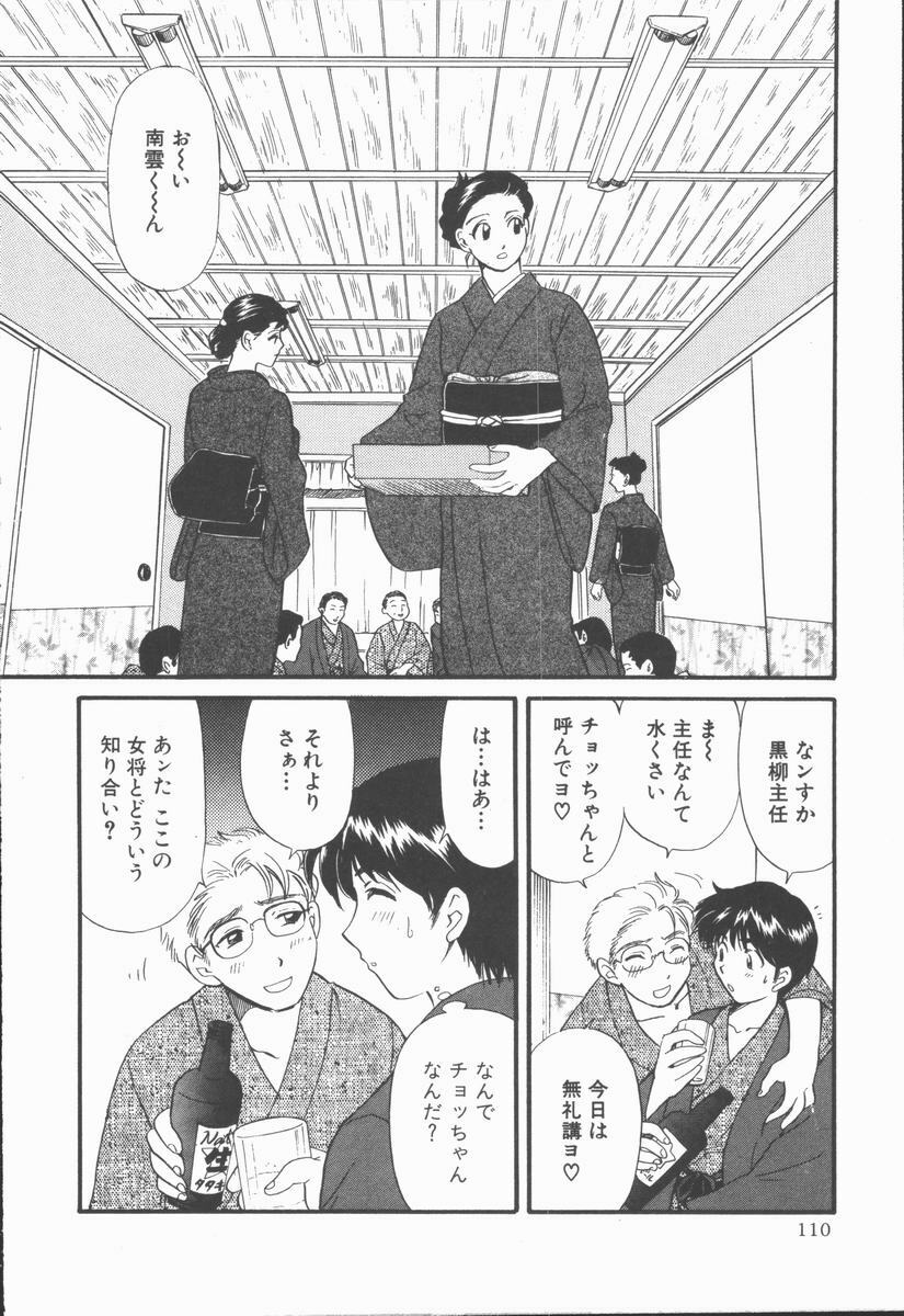 [Hirose Miho] Boku to Kanojo to +1 page 112 full