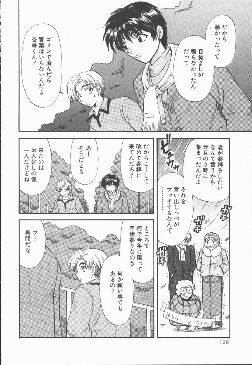 [Hirose Miho] Boku to Kanojo to +1 page 130 full