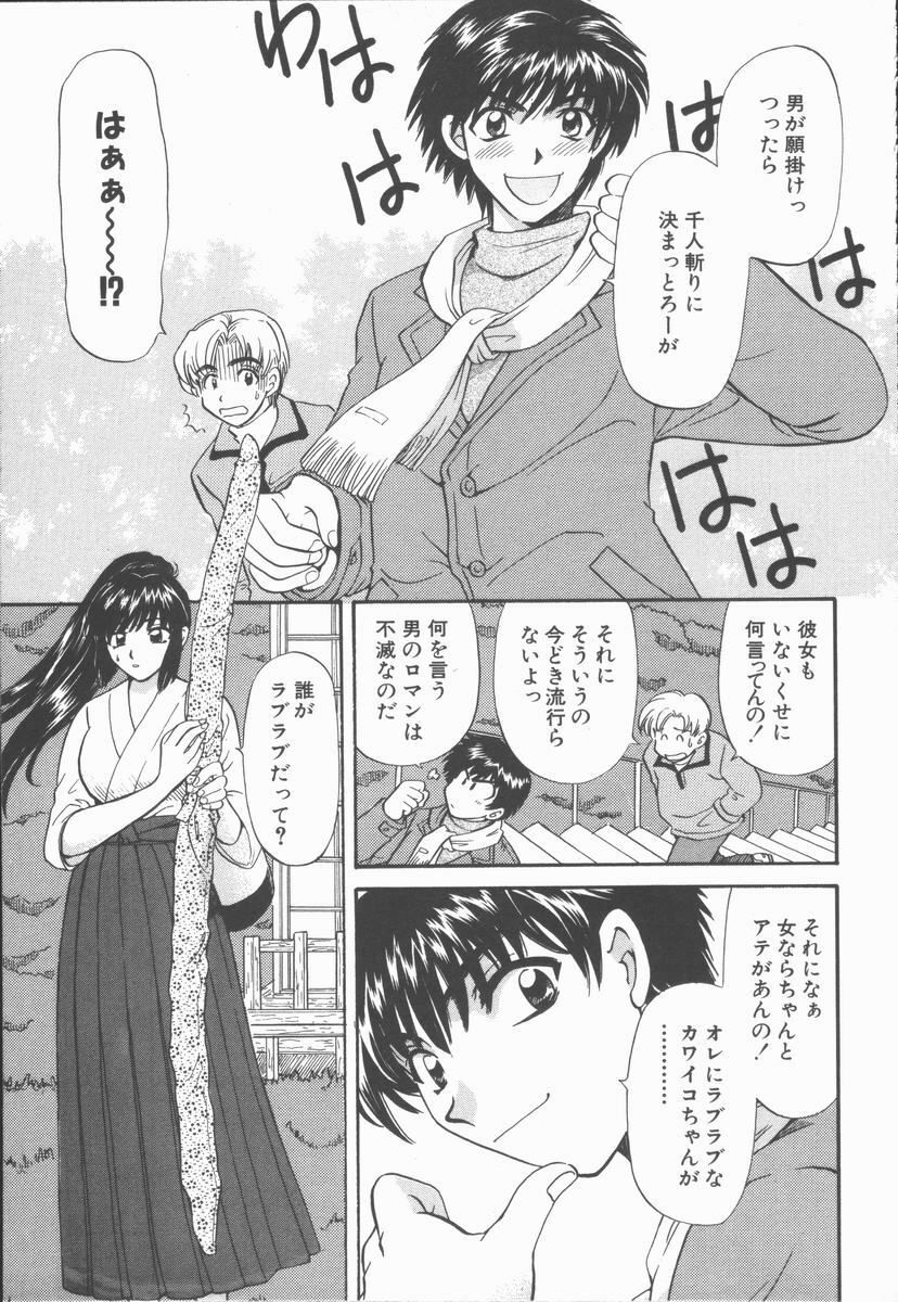 [Hirose Miho] Boku to Kanojo to +1 page 131 full