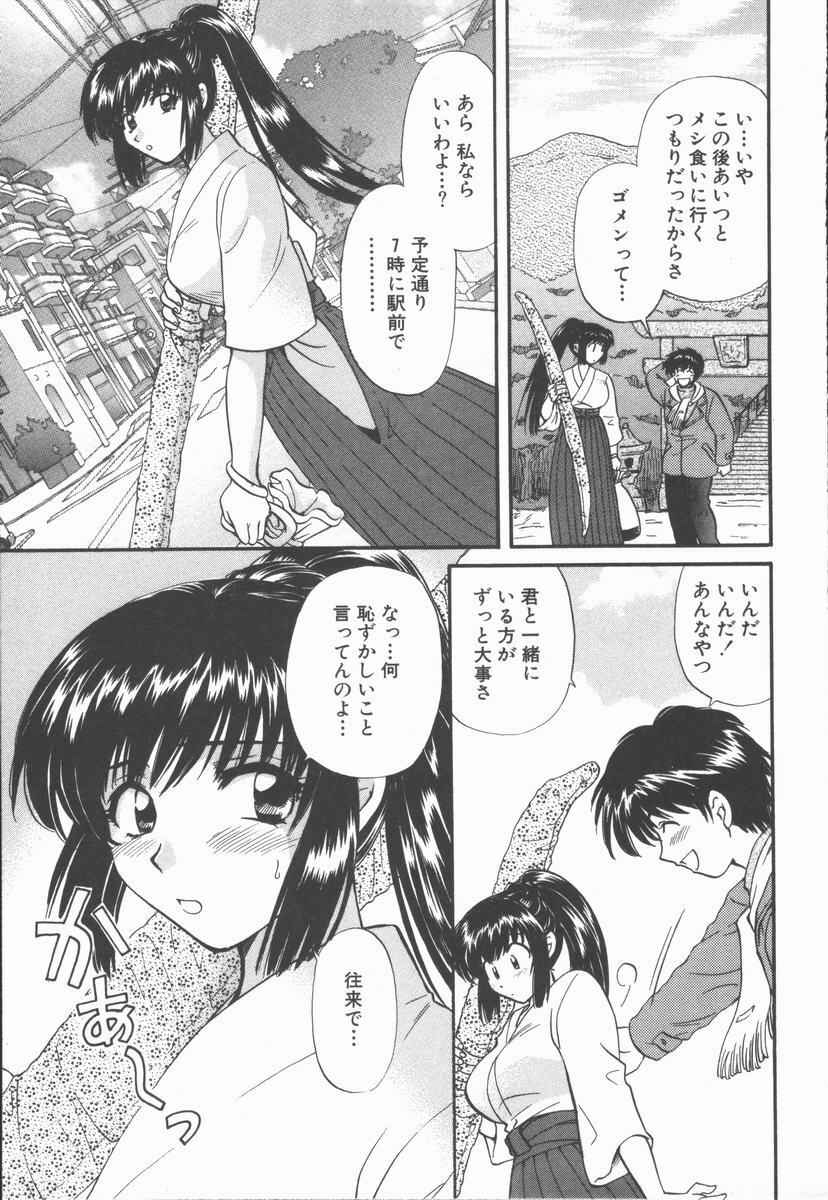 [Hirose Miho] Boku to Kanojo to +1 page 133 full