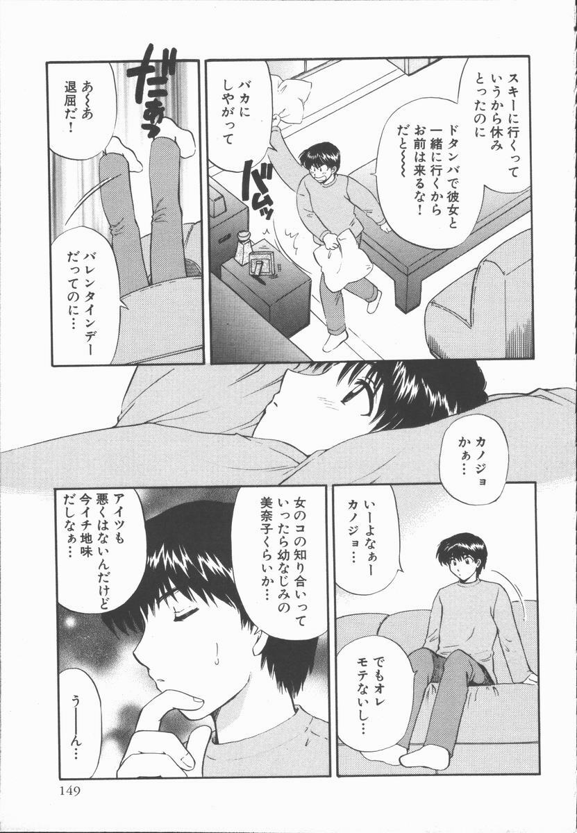 [Hirose Miho] Boku to Kanojo to +1 page 151 full