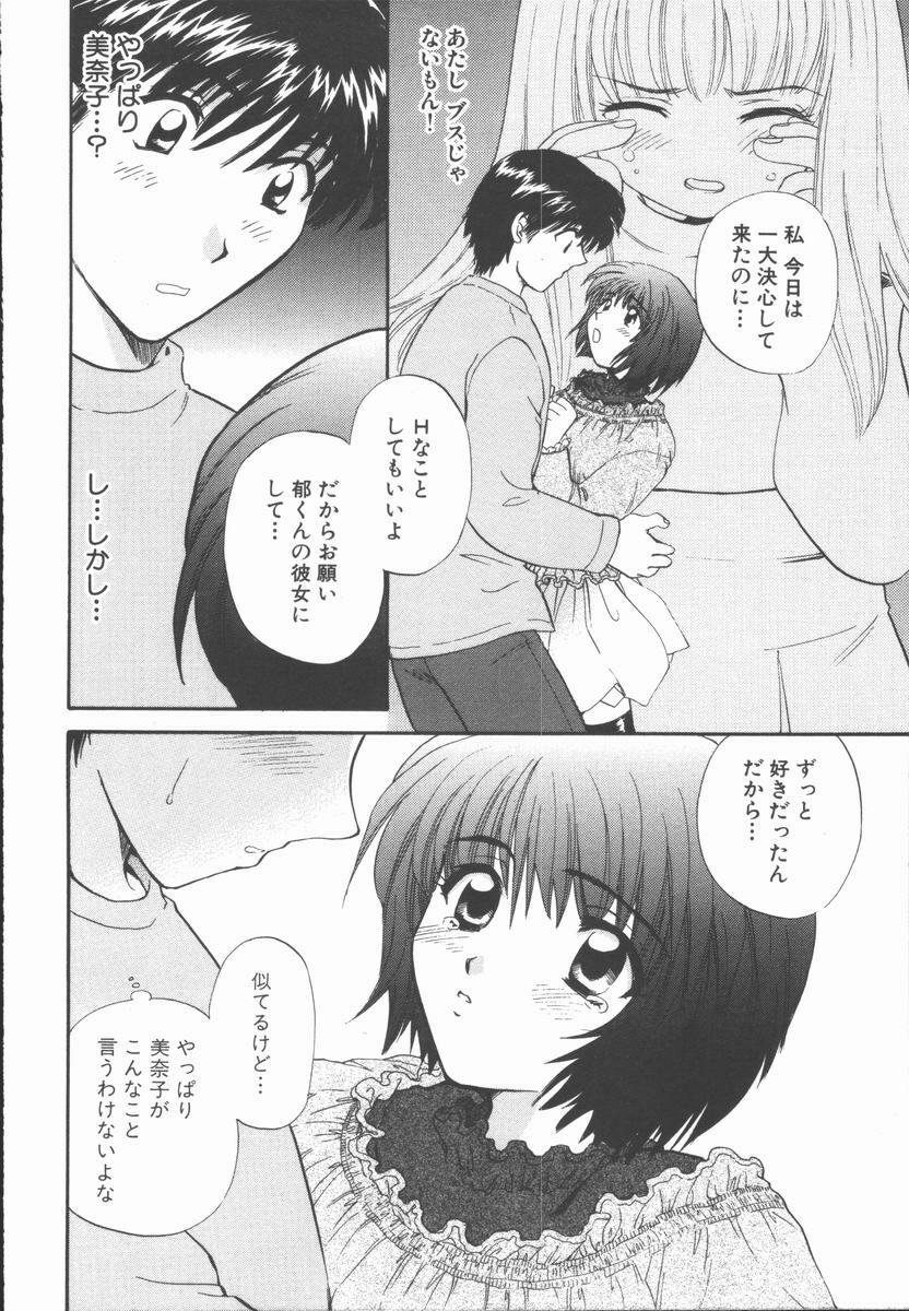 [Hirose Miho] Boku to Kanojo to +1 page 158 full